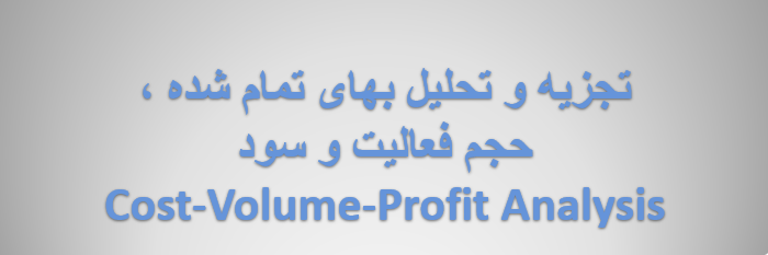 Cost-Volume-Profit Analysis